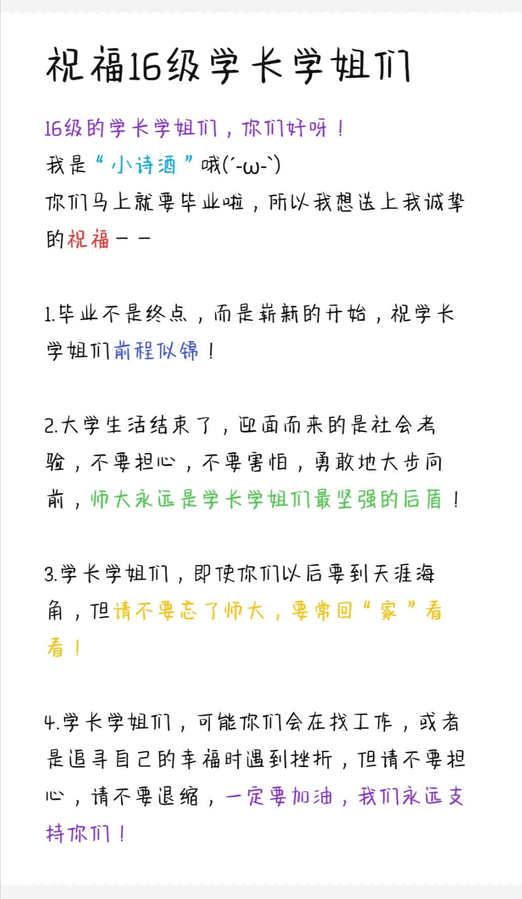 自己在学校的日子,今年因为疫情,对学长学姐们祝福的方式有些不一样