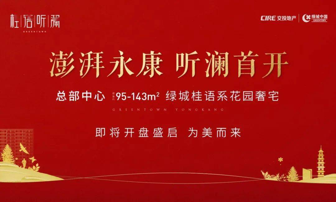 总部中心02时代奢宅丨桂语听澜6月25日澎湃首开恭迎入席