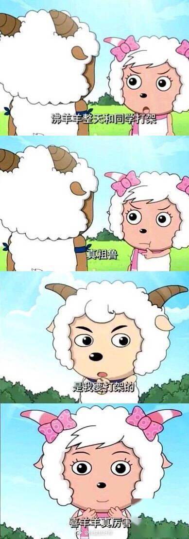 毁童年系列,美羊羊绝对是双标本标的绿茶羊!