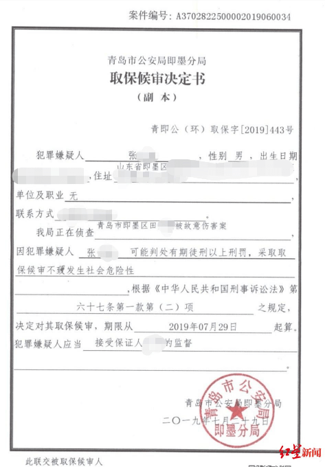 张先生被取保候审