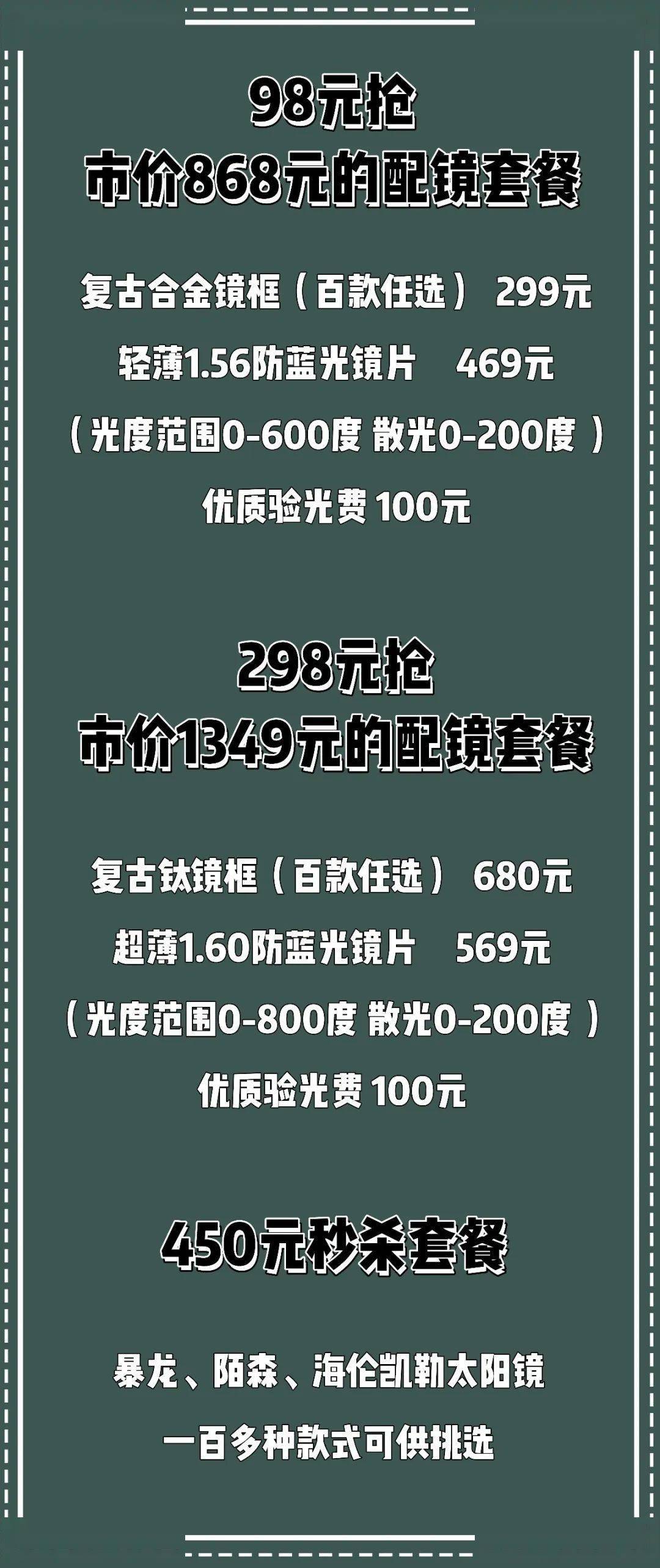 98元配防蓝光眼镜,鹭岛16店通用!就是有这种好事!