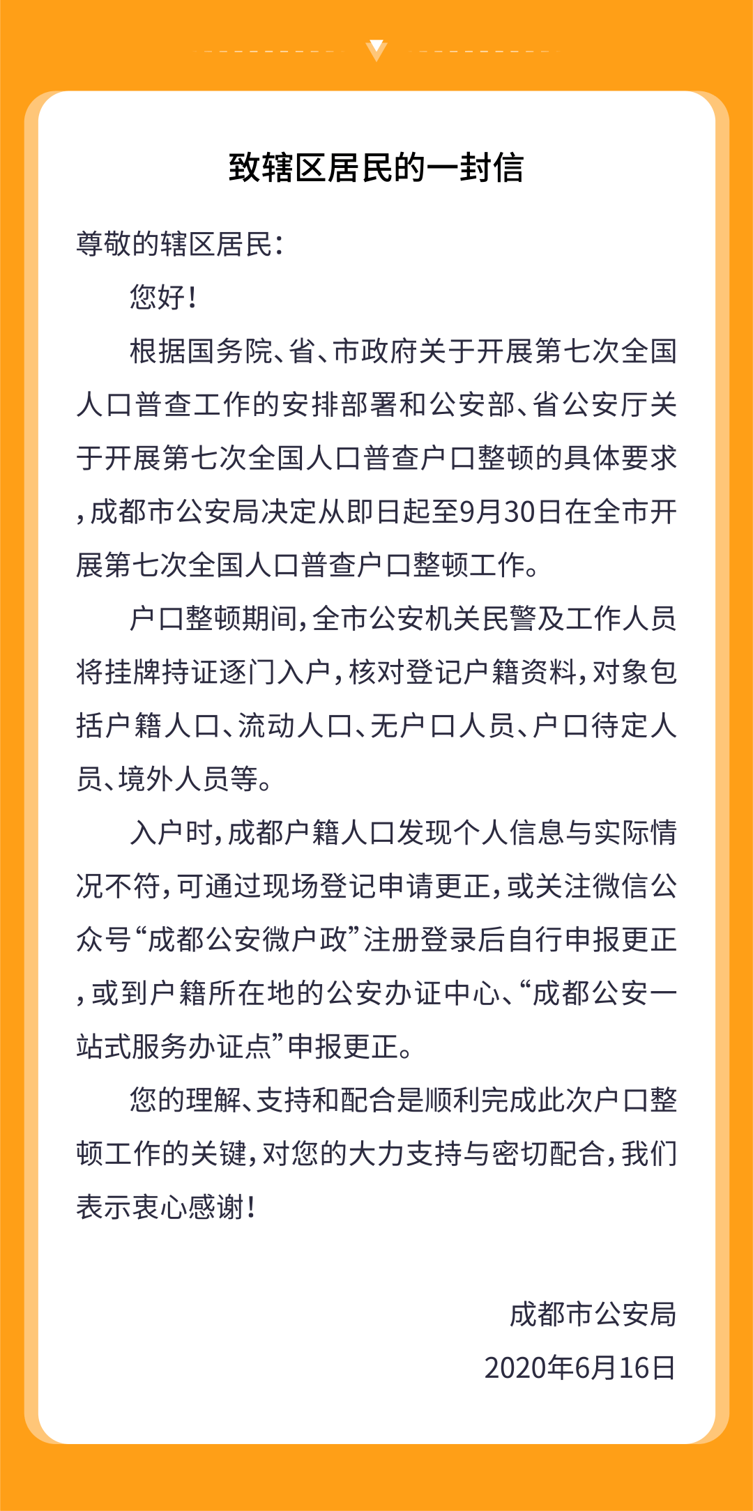 七普人口公布成都_七普人口数据公布