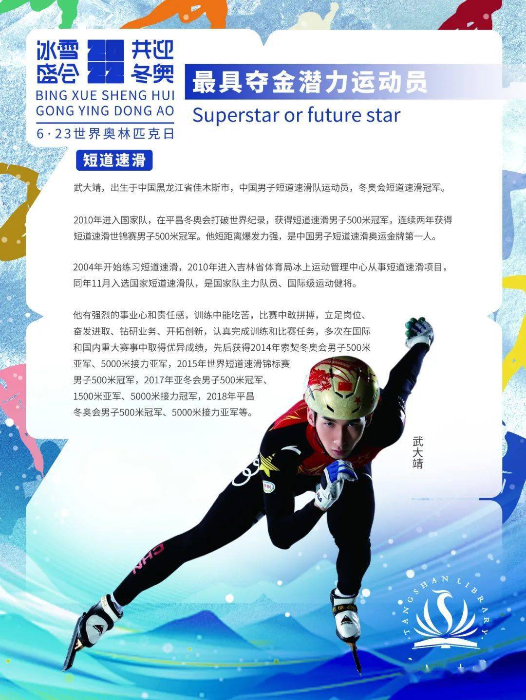 唐图微展|冰雪盛会,共迎冬奥