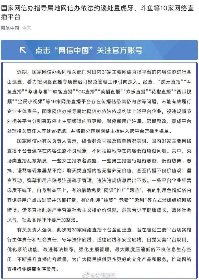 部分违规主播被纳入跨平台禁播黑名单