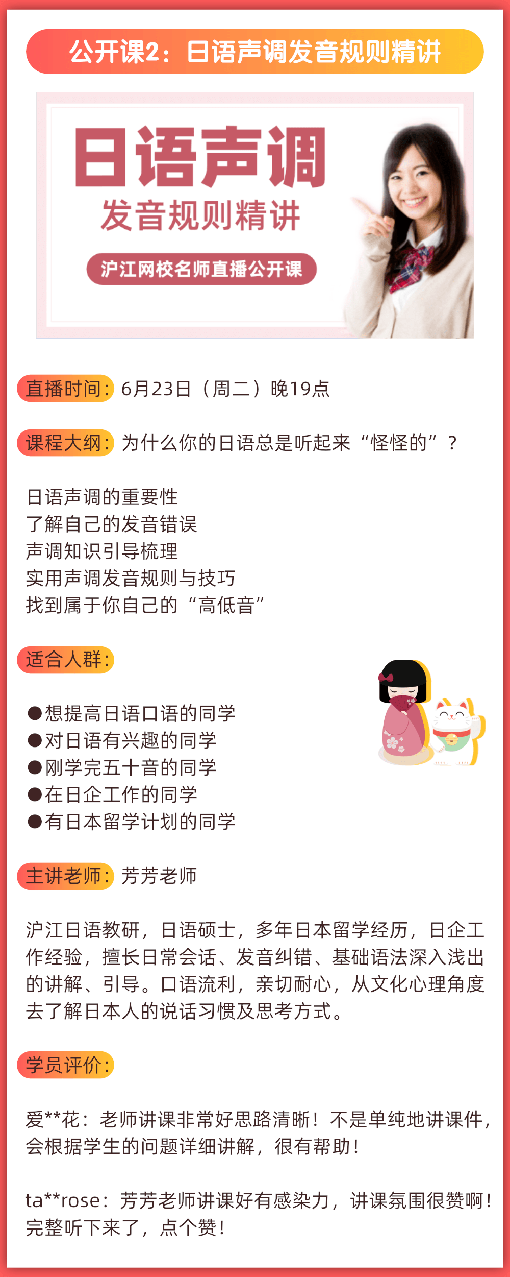 今晚19点 日语声调发音规则精讲名师直播课来了 资料