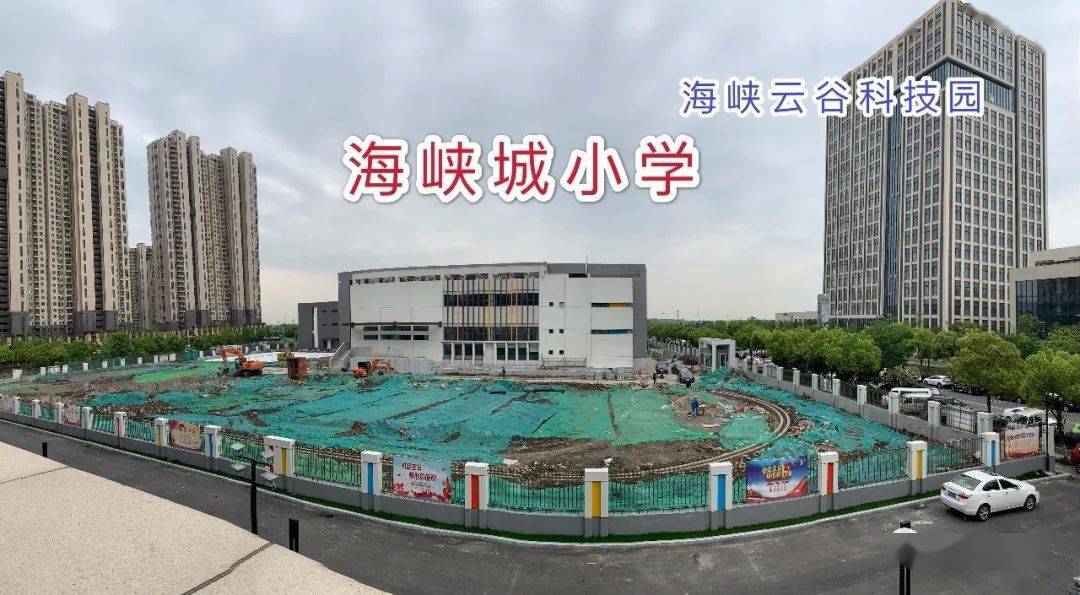 海峡城小学实景