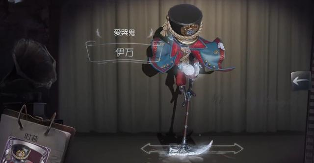 第五人格爱哭鬼紫皮伊万特效堪比金皮索菲亚不起眼