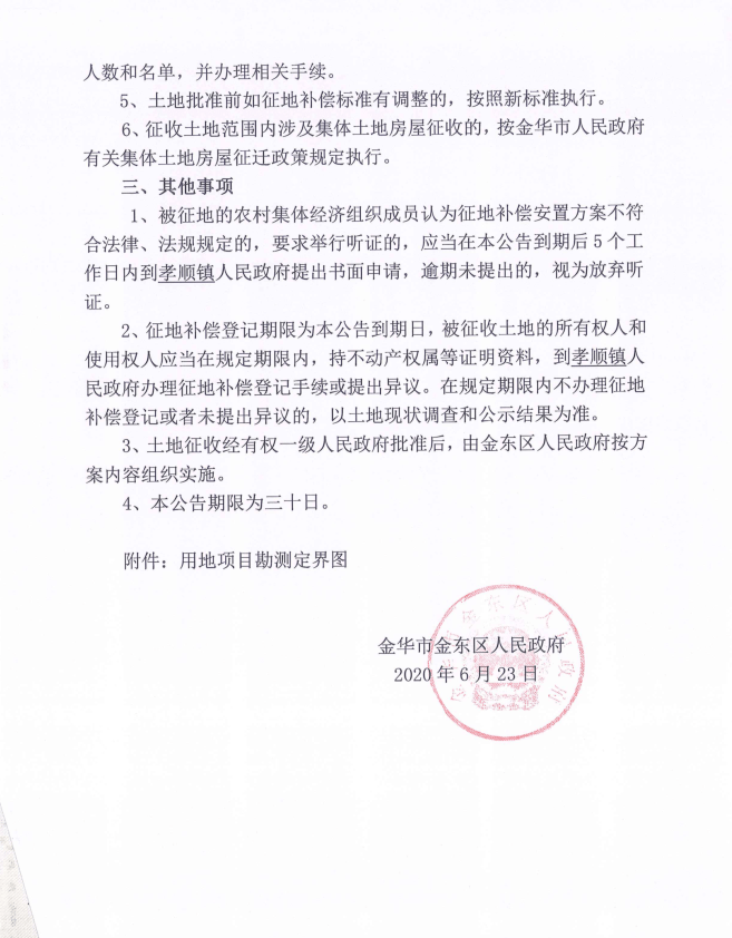重磅！金义新区38个村征地补偿安置公告发布