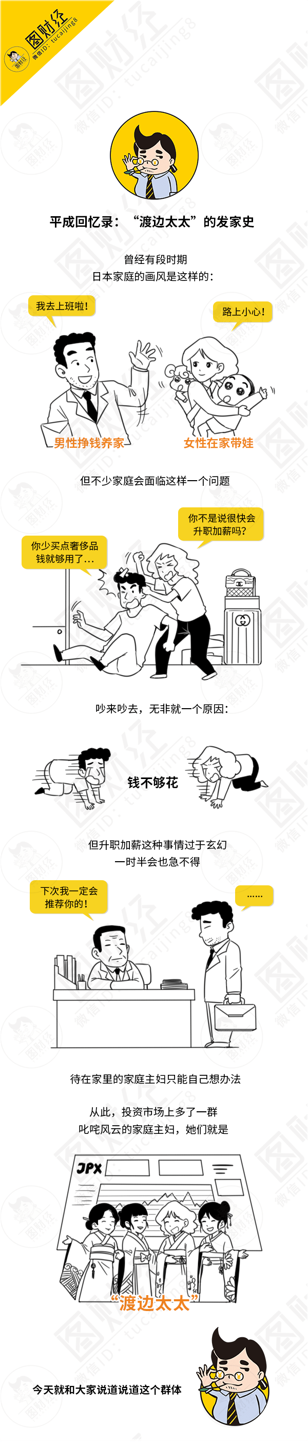 日本主妇发财史