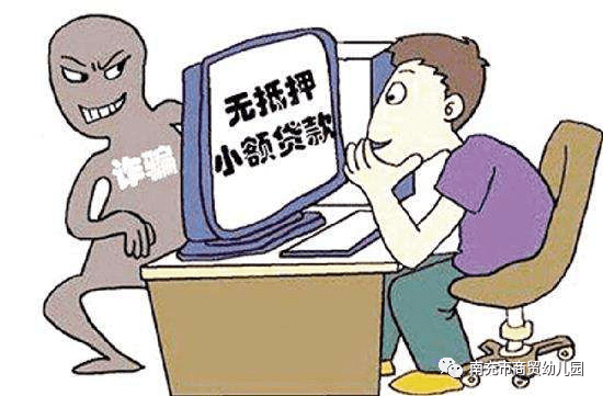 信息，缴纳手续费;3、谎称受害人贷款未偿还影响征信，要求受害人转账。防骗提醒：投资有风险，谨慎对待各