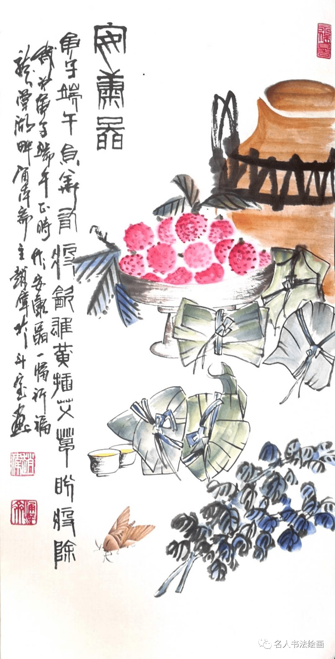 集朋友圈端午节书画作品-祝朋友们端午安康