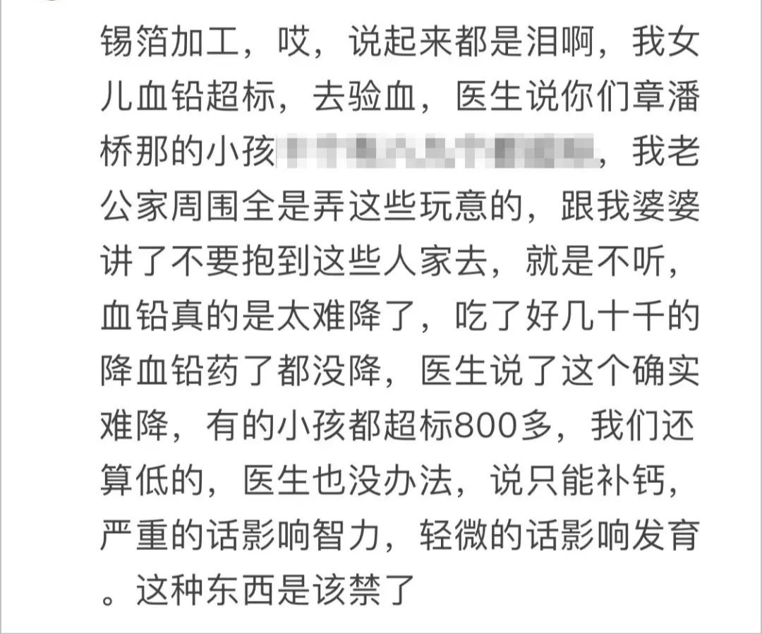 锡箔|要引起注重多位萧山妈妈求助：孩子血铅超标！这个问题很严重