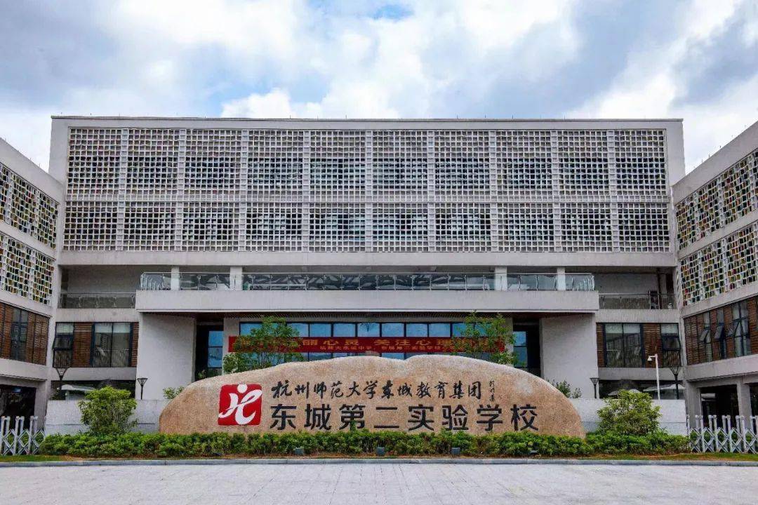 杭州市东城第二实验学校2020年小学一年级招生通告