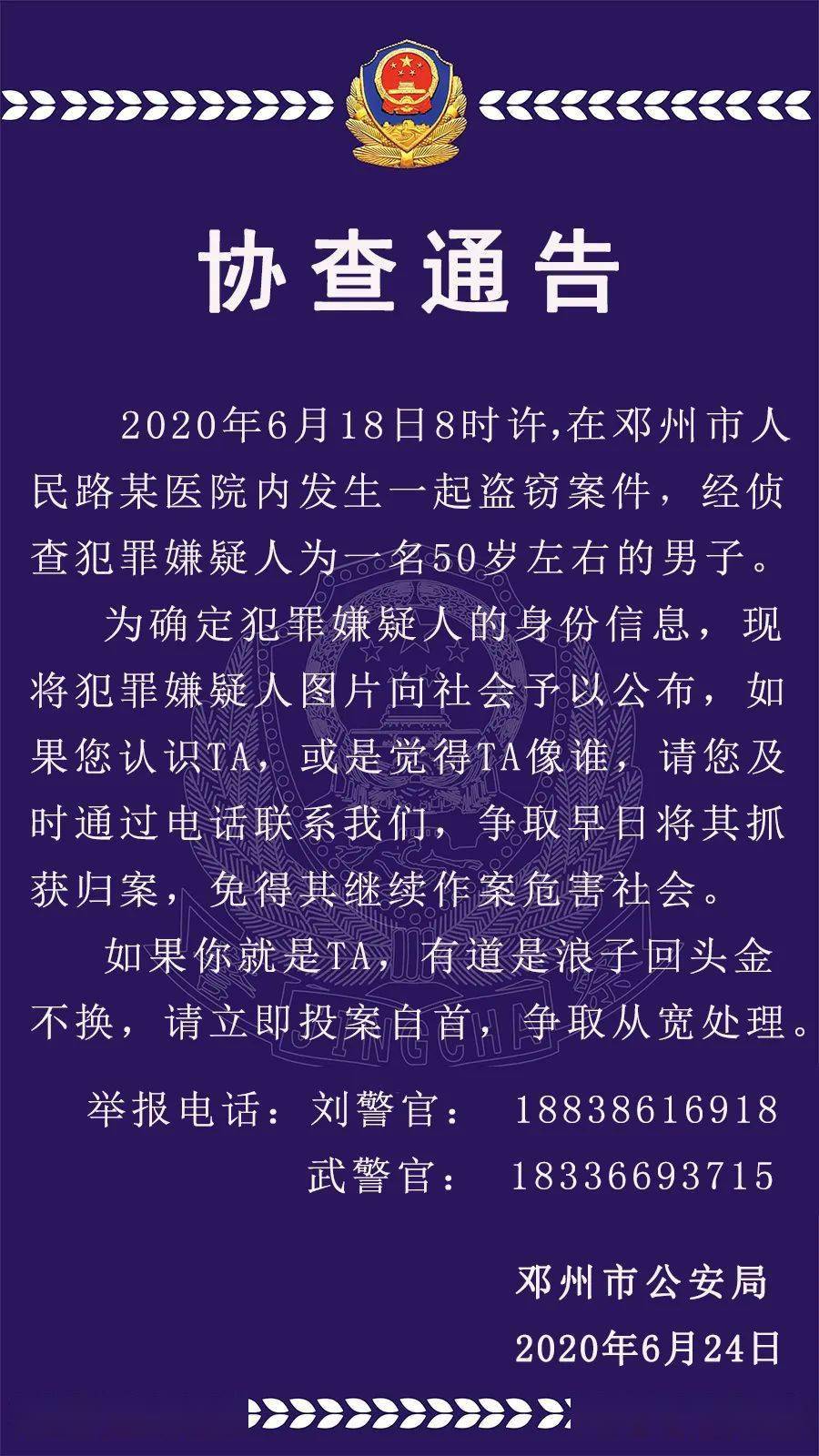 邓州公安最新协查通告以及邓州人民法院公布38名老赖