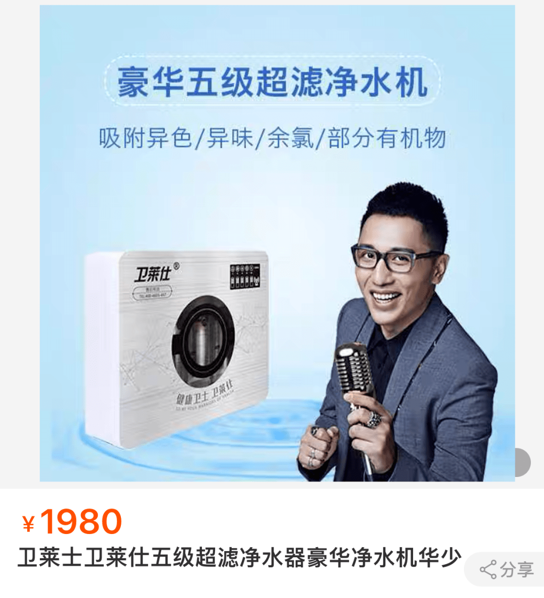 即可 免费领取卫莱仕五星级净水器1台.