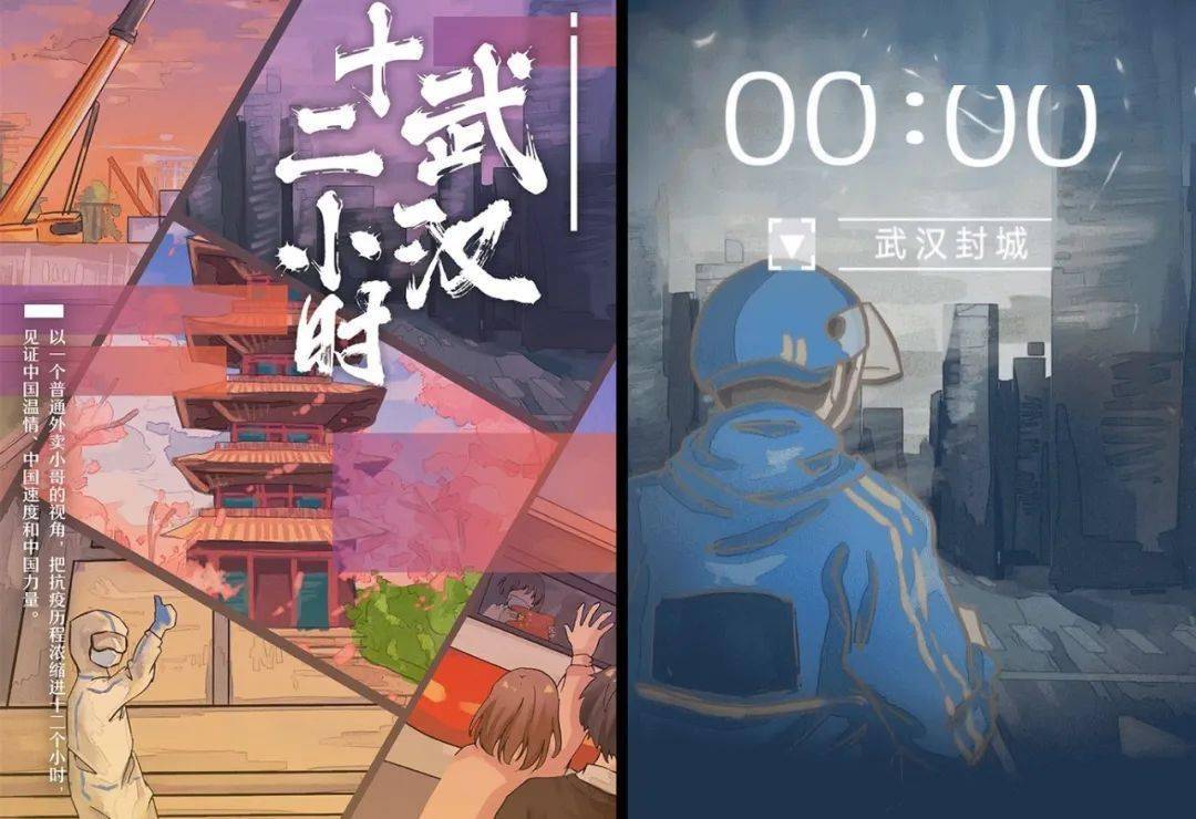 作品寓意: 将武汉抗疫历程浓缩于12小时,以外卖小哥的视角,回顾奋斗