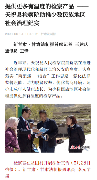 小编带你一起看一看 百名媒体人聚焦天祝 天祝县检察院助推少数民族