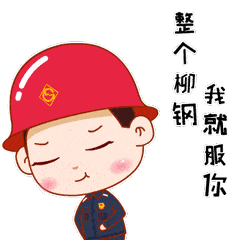 "青春柳钢"表情包充分体现了柳钢集团团员青年特色,卡通人物"团团"头