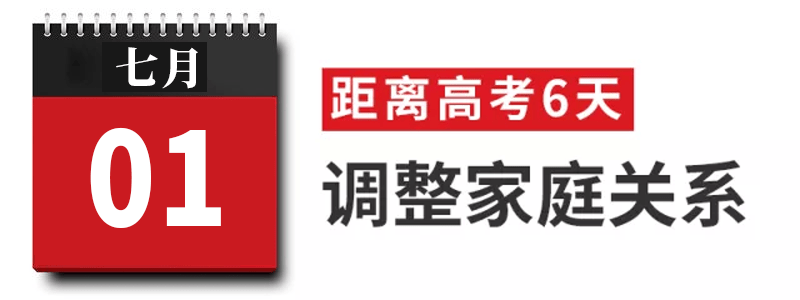 过来人|高考过来人分享考前13天安排! 太详细! 值得每位考生和家长借鉴