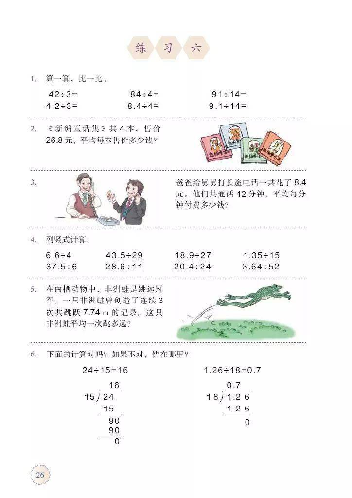 人教版五年级数学上册全册电子课本,方便老师和学生使用