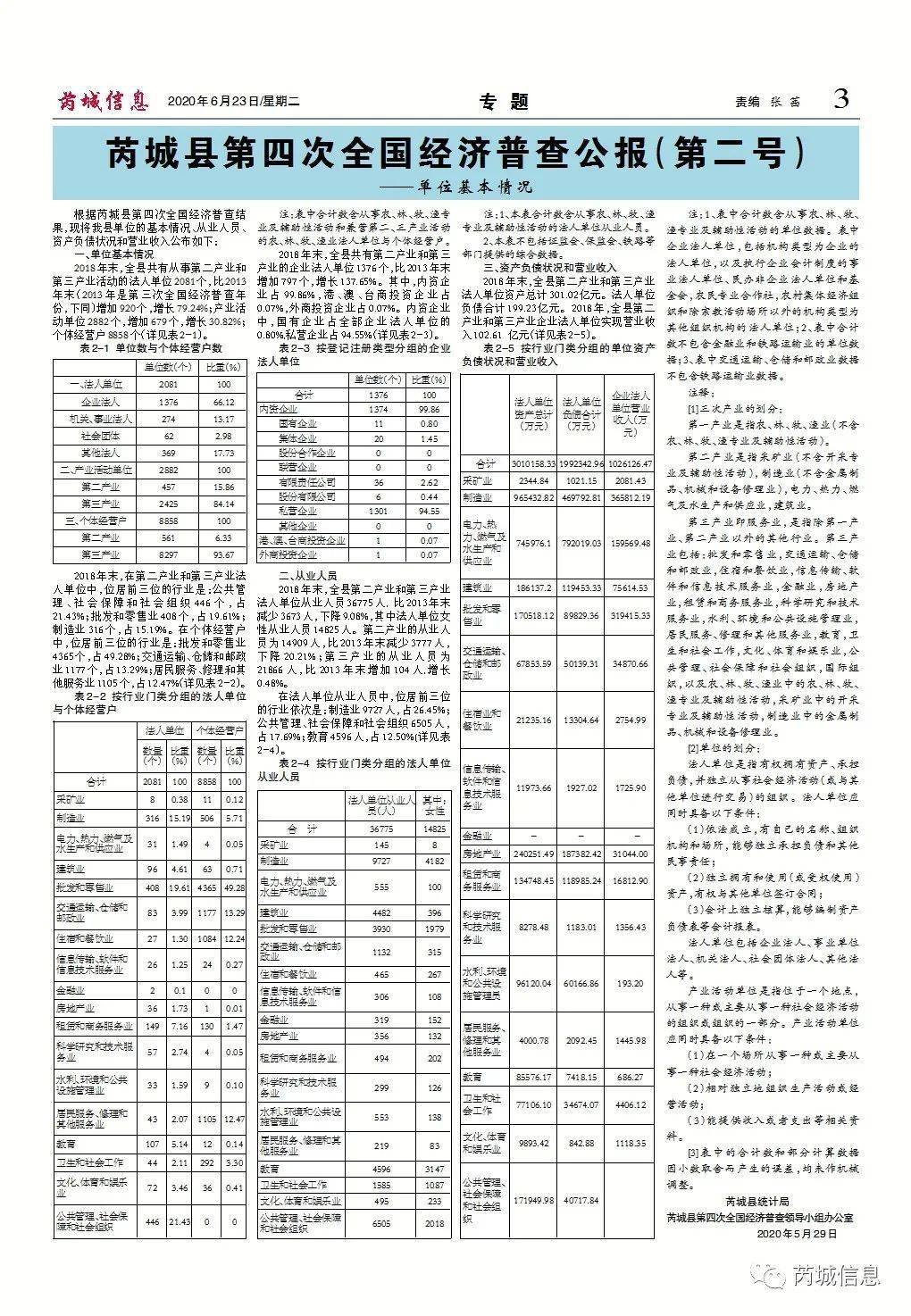 芮城县2020年中考成_芮城供电:中考保电再接力