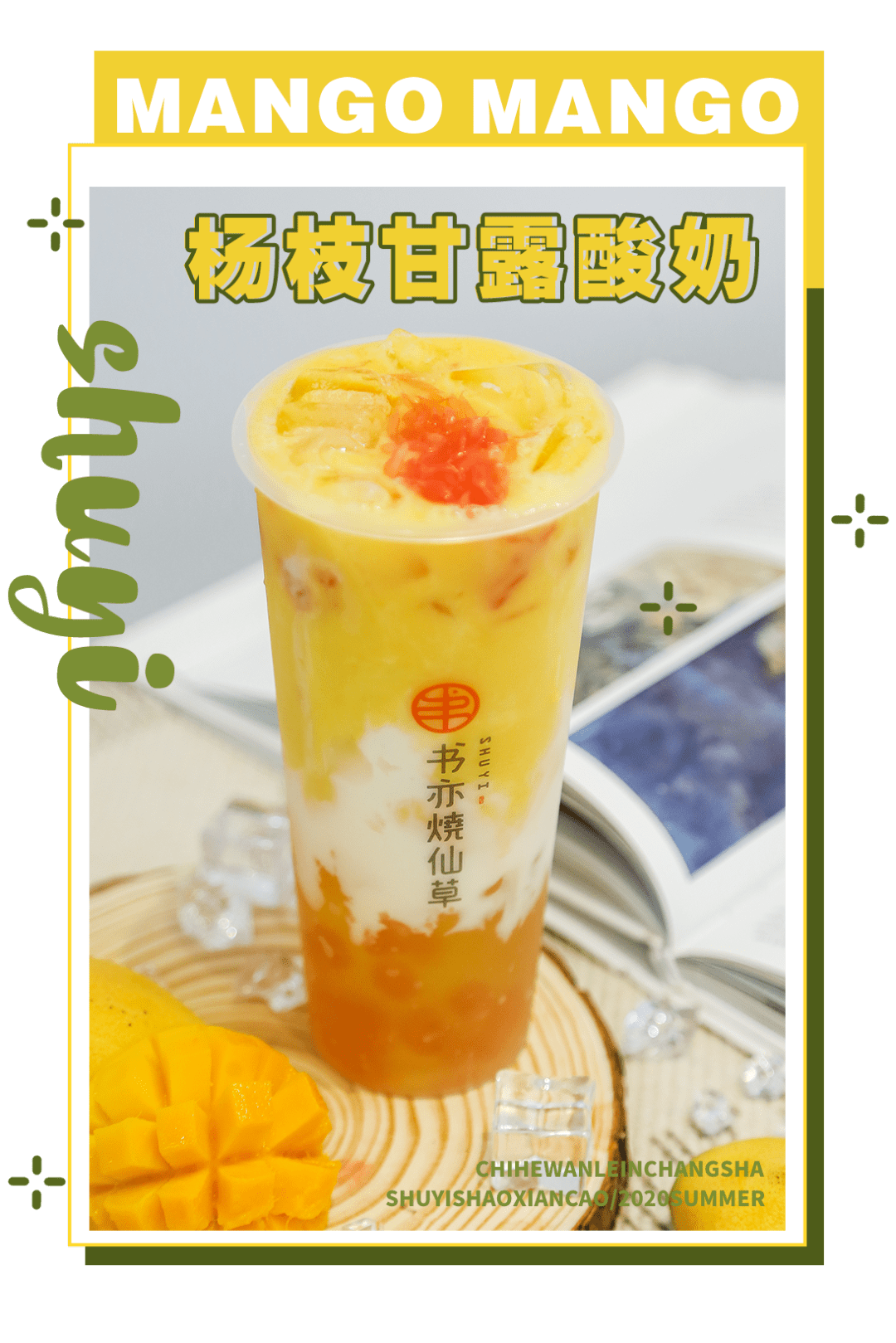 风靡全国的书亦烧仙草携夏日新品惊喜入驻ifs!还有限时5折