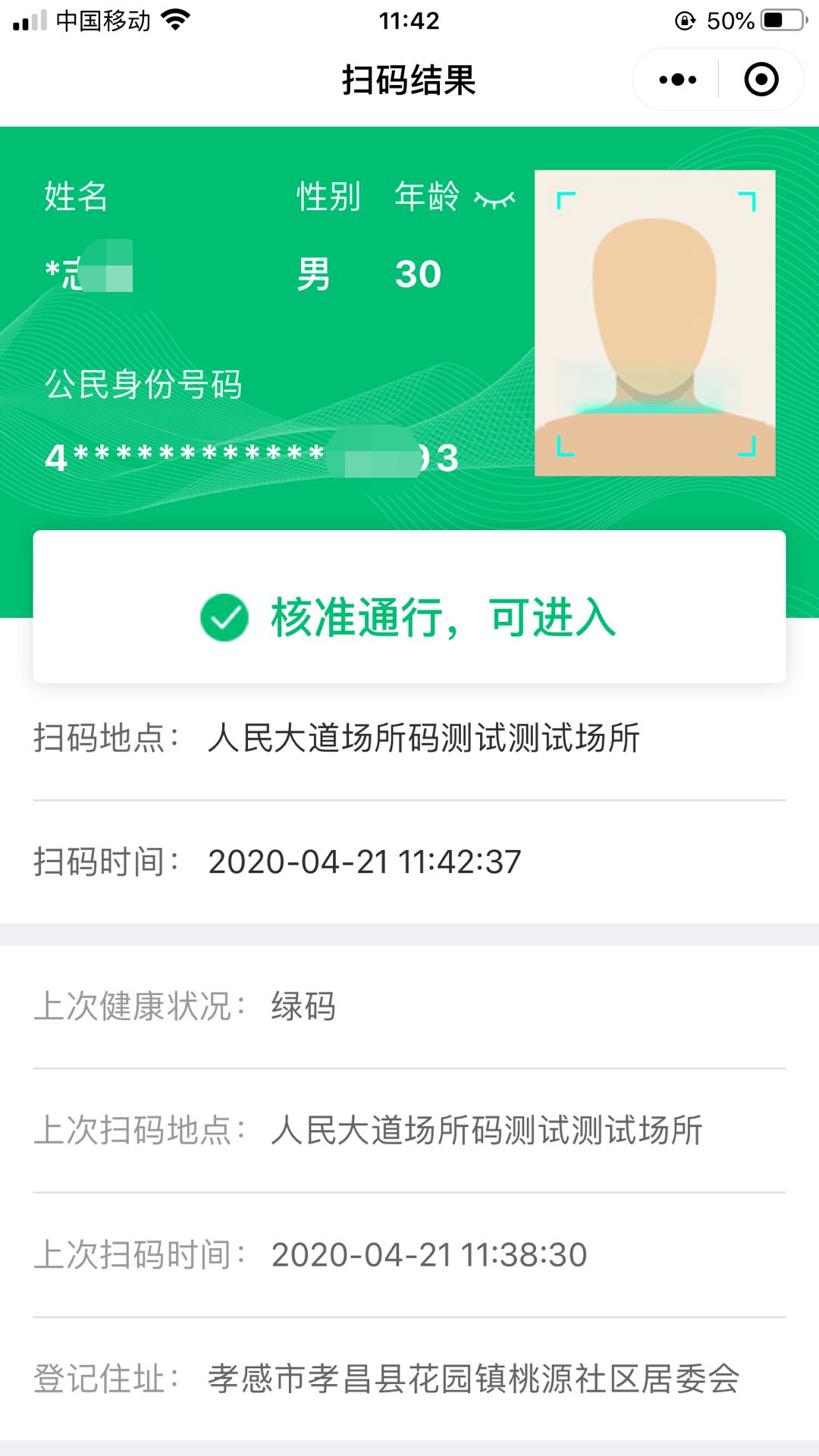 如下图:  ⑦点击"解绑湖北健康码",可以解除本人以及代绑的其他人的