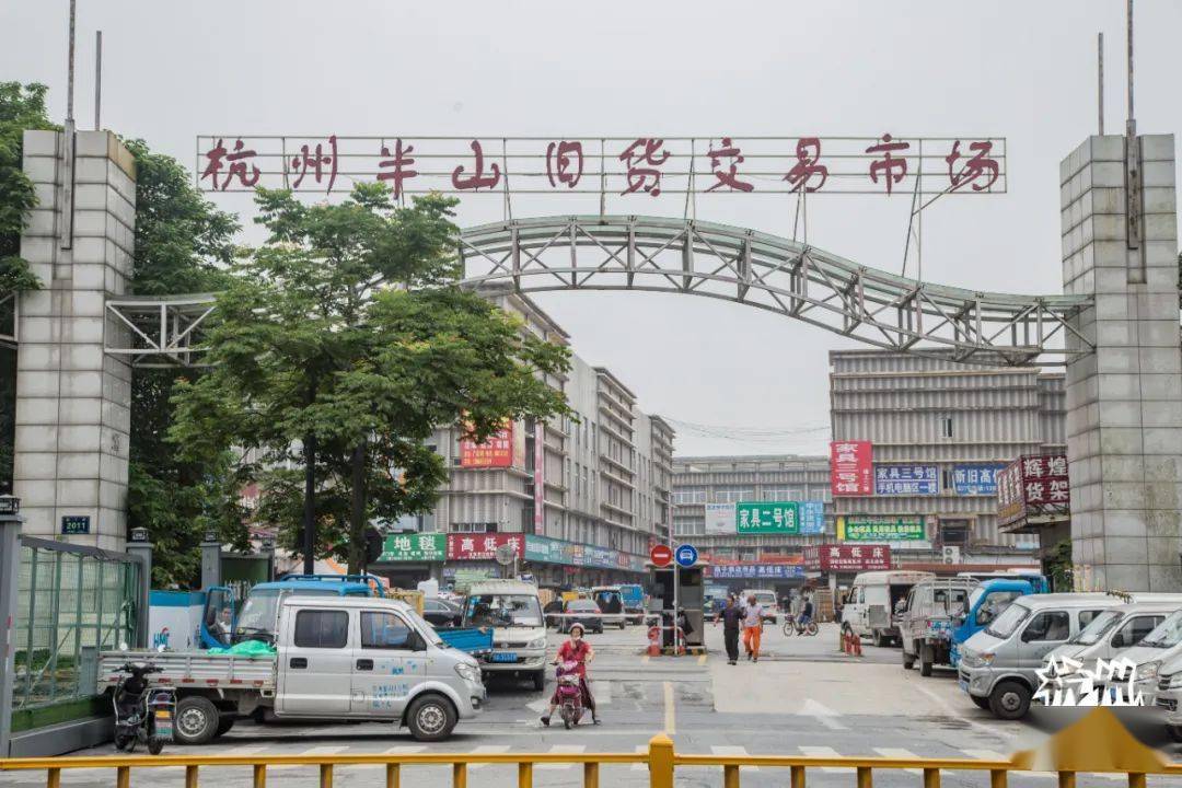 复古爱好者必去的半山旧货市场藏着杭州人几十年的回忆