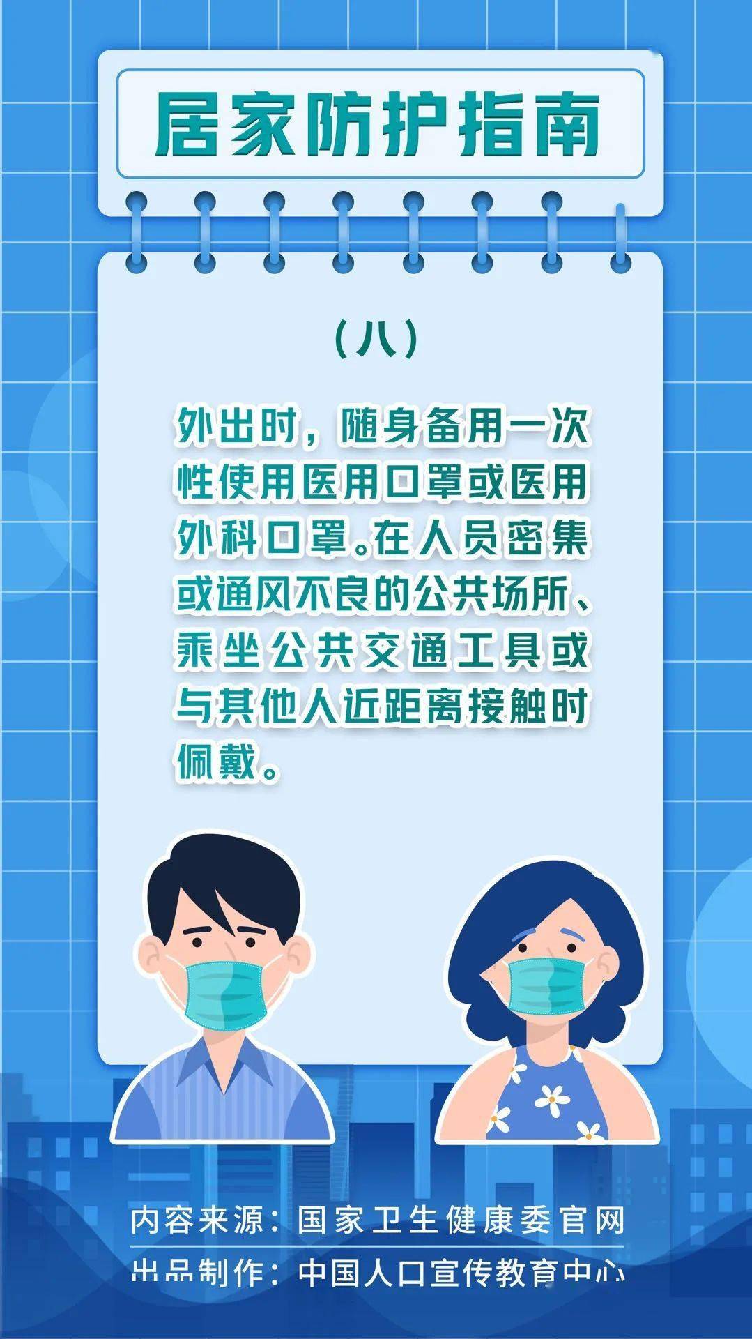 中国人口宣教中心_大专院校新冠肺炎疫情防控技术方案(3)