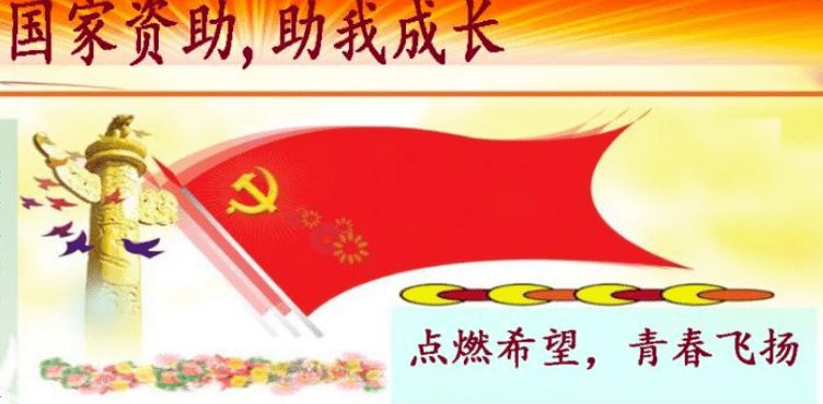 感恩励志自立自强资助种类知多少