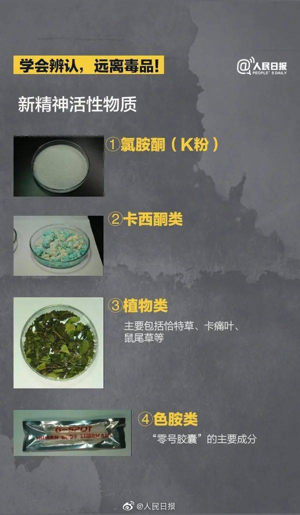 毒品|请所有新乡人必须认清它们！公安紧急提醒！魔爪已伸向孩子