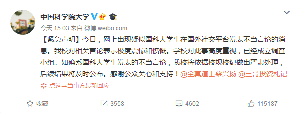 最新通报！疑似学生在国外社交平台发布不当言论，中国科学院大学确认：发表不当言论者为2019级硕士生季某某