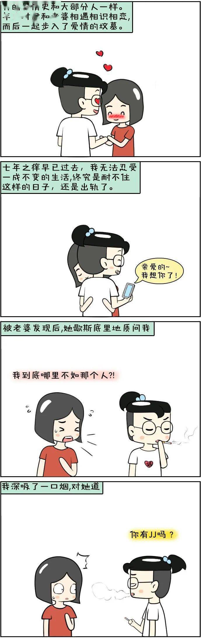 漫画:七年之痒