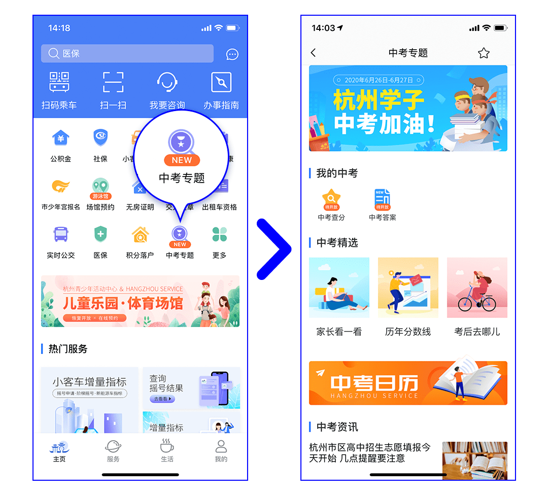 杭州办事服务app「中考专题」入口示意图