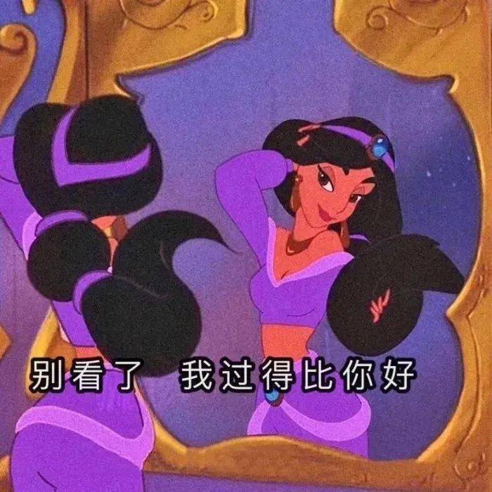 迪士尼渣女表情包:你们到底什么时候介绍对象给我?