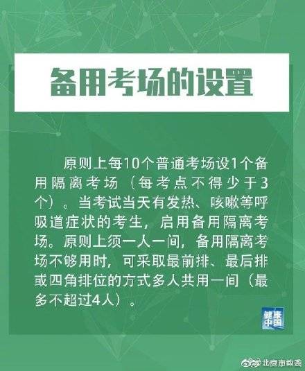高考|2020年高考防疫关键措施10条公布！考生和家长看过来