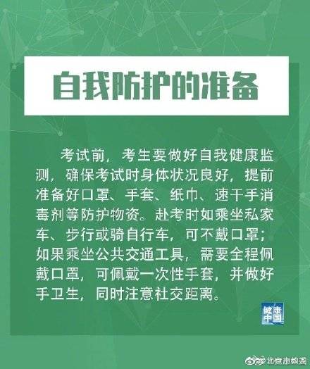 高考|2020年高考防疫关键措施10条公布！考生和家长看过来