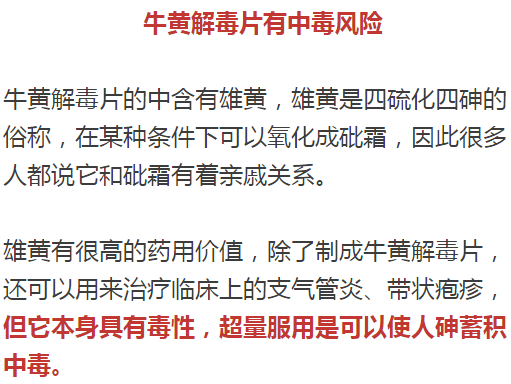 牛黄|被列为婴幼儿禁用药牛黄解毒片不解毒还含毒？这个家庭备用药