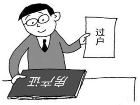 最便宜的房产过户方式 bf16e01ba71746b39d4b03256c6cdac2.jpeg