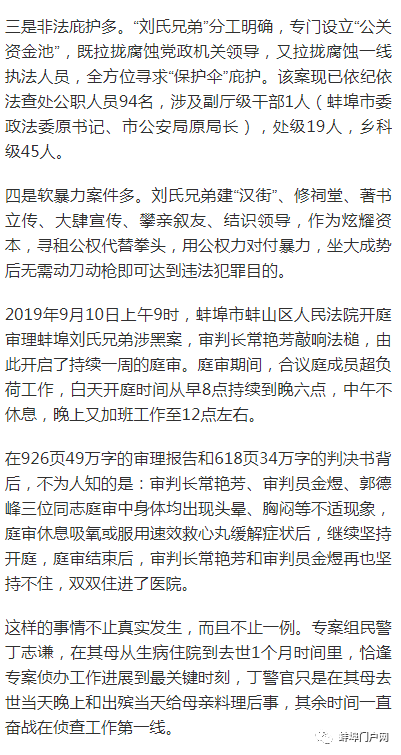 蚌埠"刘氏兄弟"涉黑案部分细节披露!