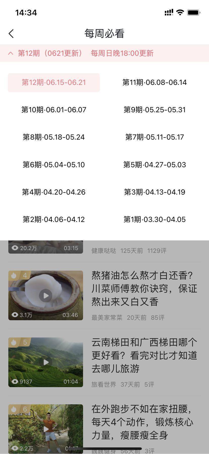 「騰訊新聞極速版」變身為「有味」App，騰訊這一次想做什麼？ 科技 第4張