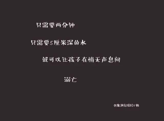 孩子|只要5厘米，就可以酿成悲剧频发的“溺亡事件”悲痛后的反思：只要2分钟