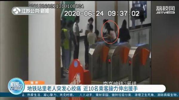 地铁站里老人突发心绞痛 近10名乘客接力伸出援
