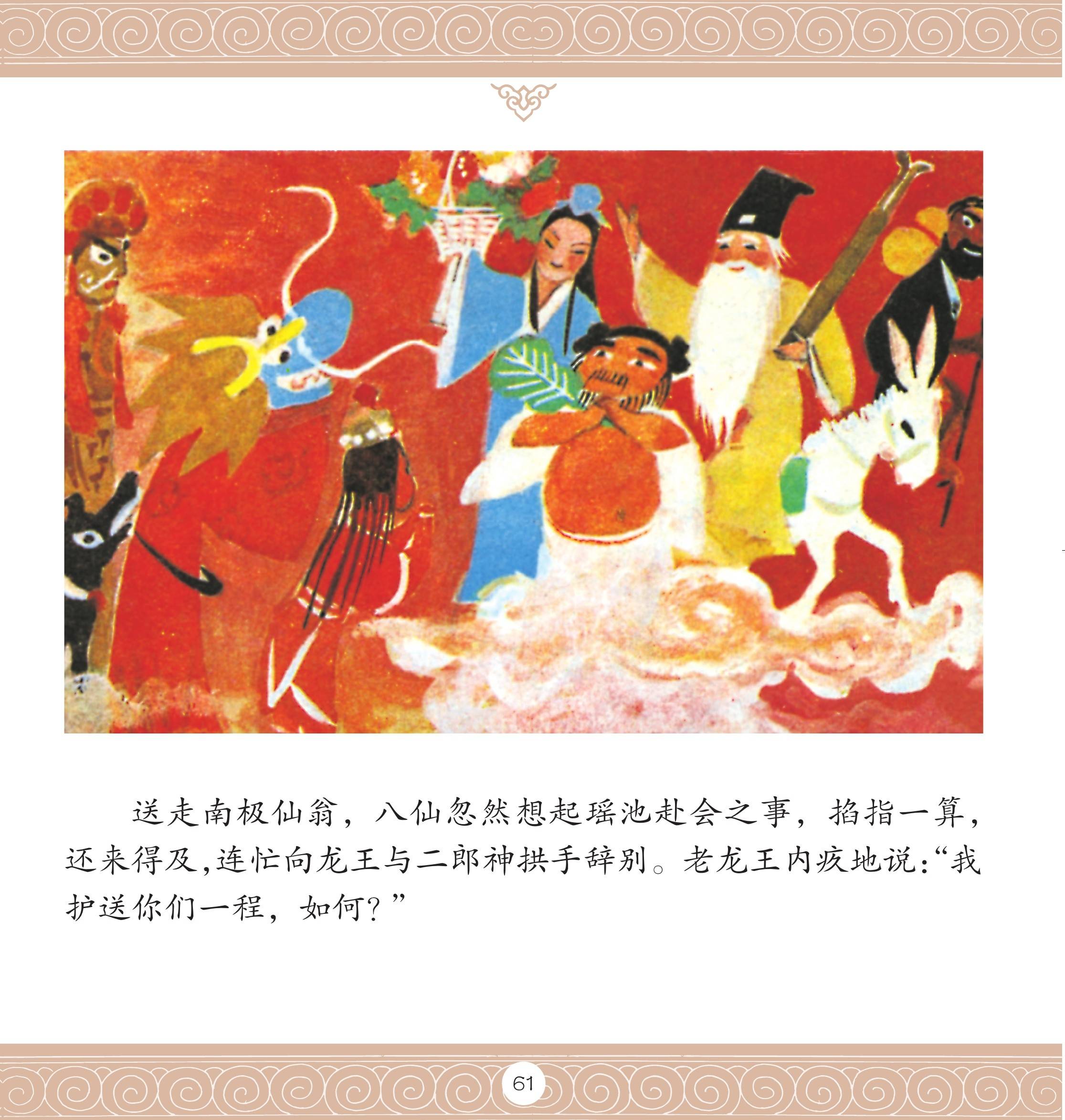 儿童绘本故事推荐《八仙过海》