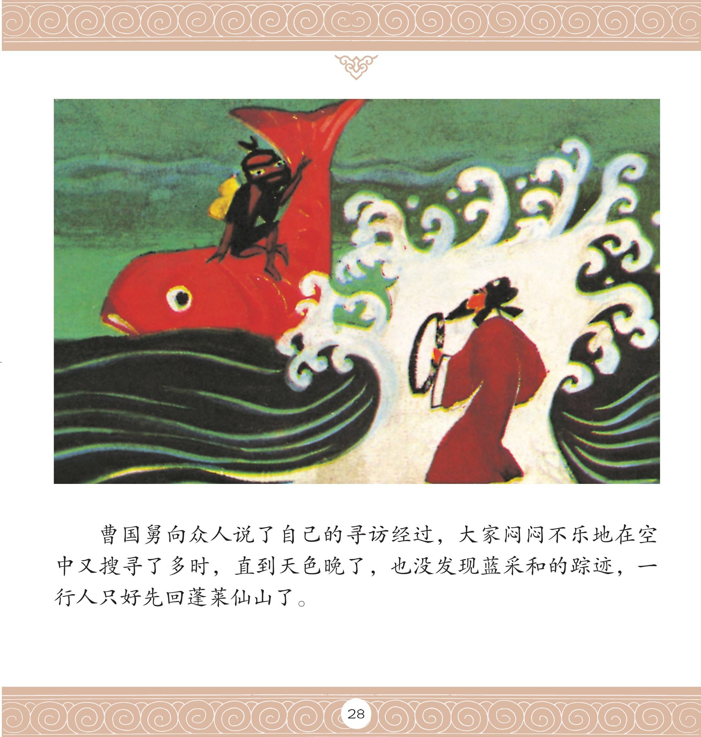 儿童绘本故事推荐《八仙过海》