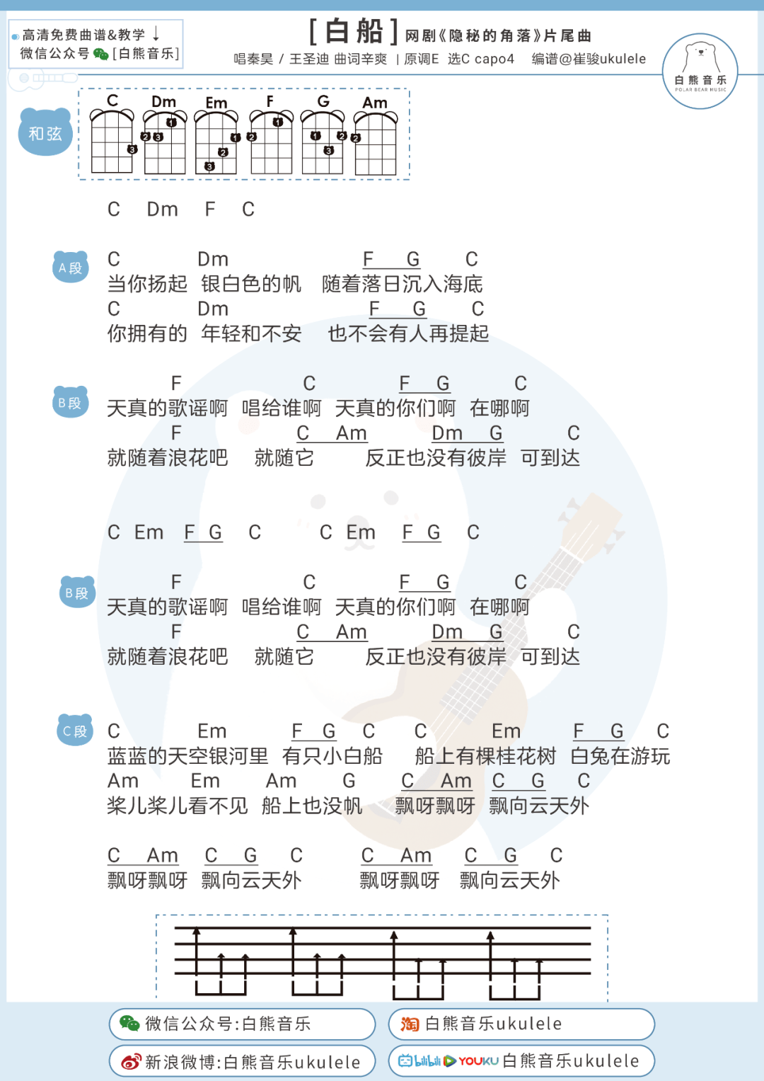 「尤克里里指弹演示教学 弹唱谱」