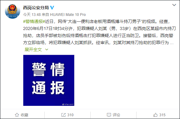 大连店员用6瓶啤酒将持刀劫匪撂倒,警方:正当防卫