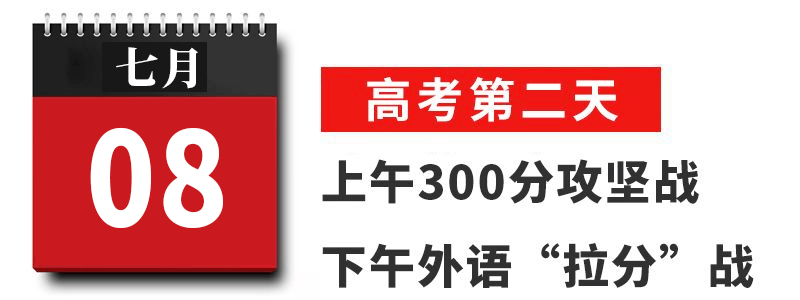 过来人|高考过来人分享考前8天安排! 太详细! 值得每位考生和家长借鉴