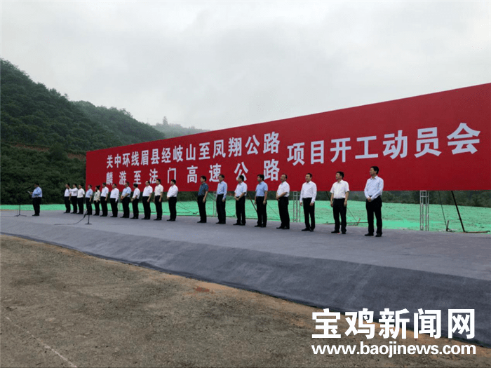 麟游至法门高速公路项目开工,宝鸡同时开工两条高速