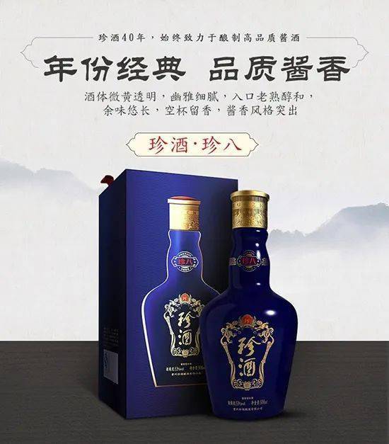 珍酒珍八 酱香型白酒 53度 高粱酒陈酿白酒 500ml价格:2388